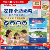 安佳（Anchor）新西兰进口 全脂高钙高蛋白奶粉900g 0蔗糖成人 中老年中秋送礼