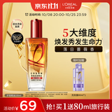 欧莱雅奇焕润发护发精油100ml(小红瓶  免洗 强韧 防损伤 修护强韧)