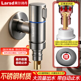 莱尔诗丹（Larsd）枪灰角阀洗衣机水龙头 防脱落自动止水4分快开水嘴LD5367H