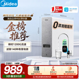 美的（Midea）净水器白泽Max1000G【瞬时1200G】0阻垢剂家用长效反渗透RO直饮过滤器 厨房专用台下用