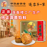 莲香楼月饼礼盒纯正双黄莲蓉750g4饼中秋节礼品广式月饼企业团购