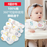 bledilait婴儿口水巾8层纯棉新生儿童围嘴围脖纱布巾宝宝360度旋转吸水饭兜