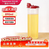 特百惠（Tupperware）890ml大号油壶 家用油瓶酱醋调味壶不漏油食品可接触 密封防漏