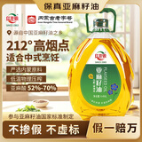 红井源【保真亚麻籽油】一级亚麻籽油4.456L内蒙古特产送礼支持团购