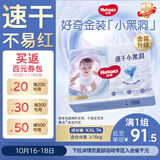 好奇（Huggies）金装小黑洞拉拉裤XXL74(15kg以上)尿不湿【速干不易红】