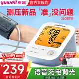 鱼跃（yuwell）电子血压计 血压仪家用高血压测量仪 医用高精准监测仪器送长辈礼 【4大升级】语音背光大屏充电升级+适配器