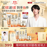 百雀羚【王一博同款】护肤套装胶原赋颜紧塑补水抗皱送妈妈送女友 (洁100g+水70ml*2+乳95ml+霜50g+礼袋)*2+面膜5片+周边