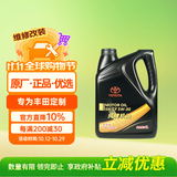丰田原厂机油 5W-30机油 4L SN 全合成 一汽纯牌 京东养车 美孚代工
