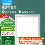 惠普精工LED吸顶灯集成吊顶灯平板灯嵌入式厨卫面板灯具30*30cm白光