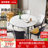 全友家居 现代简约岩板餐桌椅组合伸缩功能可折叠家用吃饭桌子家具