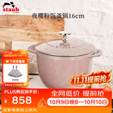 珐宝（staub）法国进口珐琅铸铁奶锅汤锅炖锅煎炒锅具饭釜锅夜樱粉16cm 1021929