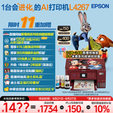 爱普生（EPSON）L4267墨仓式彩色无线多功能一体机家用/办公 AI学习打印机（打印复印扫描 wifi 自动双面 液晶屏）