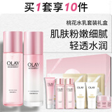 玉兰油（OLAY）桃花水乳液礼盒补水保湿滋润润肤化妆品护肤品套装生日礼物送女友