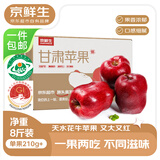 京鲜生 天水花牛苹果 净重8斤 单枚210g+ 生鲜水果源头直发