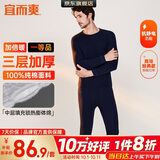 宜而爽【三层加厚 100%纯棉】三层棉男士保暖内衣套装全棉圆领秋衣秋裤