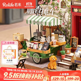 若来（Rolife）咖香摊车diy小屋咖啡店积木拼装玩具儿童生日礼物女生