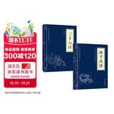孙子兵法与三十六计（全2册）原著原文白话文译文带注释谋略智慧处世智慧军事谋略奇书