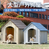 华元宠具（hoopet）狗窝室外大型犬狗屋户外狗房子防雨防寒防晒农村狗笼别墅四季通用 【30斤】户外狗屋-无门/天空蓝
