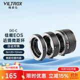 唯卓仕DG-C微距环佳能EOS单反数码相机近摄接圈适用于佳能5D4/5D3/6D/90D/70D相机镜头摄影微距转接环 DG-C
