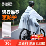 乐优佰易 自行车雨衣骑行初中生中学生上学防暴雨山地车单车男款女款加长遮脚