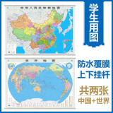 【官方正版 通用】2025 中国地图挂图+世界地图挂图 超值套装共2张 尺寸约1.1米*0.8米 高清防水标准政区图 学生地理学习 办公家庭装饰 无拼缝通用新版墙贴挂画挂图