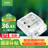 施耐德 86型防水盒 IP55电源插座透明防溅盒防水面板盖天甲系列E223R_TR
