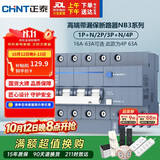正泰（CHNT）断路器 空气开关带漏电保护开关 4P家用总闸63A空调 NB3LE-63