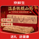 京鲜生&聚怀斋温县 沙土铁棍山药净重6斤(盒长80/90公分)严选礼盒