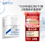 复因舒敏修红霜敏感肌面霜舒缓褪红保湿修护屏障 舒敏修红霜50g*2瓶