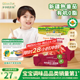爷爷的农场有机婴幼儿番茄酱120g 调味儿童调味宝宝辅食早餐蘸料 6个月以上