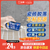 立邦 瓷砖胶强力粘合剂修补剂粘接剂墙地砖空鼓脱落瓷砖背胶650ml