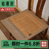 老席匠坐垫椅垫夏天透气办公室椅子夏季汽车坐垫 钰竹双面坐垫45*45cm 单个坐垫