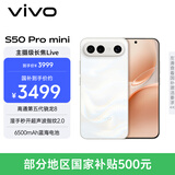 vivo S50 Pro mini 12GB+256GB 告白 主摄级长焦Live 第五代骁龙8 湿手秒开超声波指纹2.0 AI拍照手机