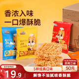 三只松鼠干脆面50包 干吃方便面膨化童年怀旧捏碎面休闲零食1000g