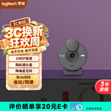 罗技（Logitech）Brio 305 商用全高清摄像头 视频会议网课摄像头 视频通话 电脑笔记本家用摄像头 带麦克风