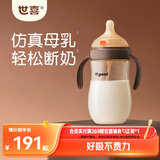 世喜婴儿奶瓶9个月以上大宝宝ppsu仿母乳奶嘴带重力球手柄300ml
