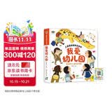 儿童互动游戏立体书我爱幼儿园+漫画描摹本动物世界 缓解孩子入园入学紧张情绪 点读发声趣味引导快速了解宝宝初次入园注意事项