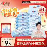心相印EDI超纯水湿巾 7片*8包  迷你小包婴儿亲肤温和开学便携湿纸巾