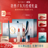花西子【生日礼物】东方传爱口红礼盒雕花口红双支/眉笔结婚礼物送老婆