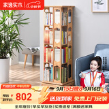 家逸（JIAYI）旋转书架实木落地书架书柜客厅置物架学生卧室立式收纳架储物架 加宽四层原木色【全实木】