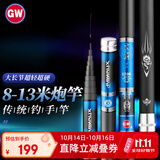 光威（GW）8米玄霸本流炮竿大28调长节足尺超硬鱼杆手竿传统钓草洞钓鱼竿