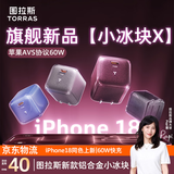 图拉斯小冰块X【苹果AVS协议丨60W满速快充】适用苹果18promax充电器iPhone18Pro充电头新款type-c套装 【静砂银】60W单头|适配苹果原装线 【苹果18新机专用】AVS协议丨6