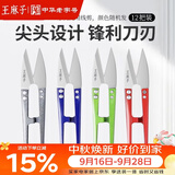 王麻子裁缝小剪刀 尖头便携U型线剪 缝纫纱剪锋利手工迷你剪子 12把装