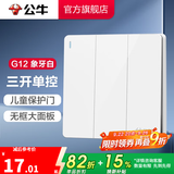 公牛（BULL）开关插座/86型暗装墙壁插座/网络面板/大面板G12系列象牙白 三开单控
