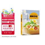 百吃不厌的美味沙拉 美食大赛
