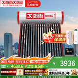 太阳雨保热墙系列 30管220L光电双能自动上水 包安装 一级能效 WIFI智控 太阳能热水器
