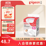 贝亲乳盾单层乳头保护罩奶盾母乳亲喂奶哺乳亲肤辅助保护防咬罩2只装 单层乳盾S号/乳头直径＜1.3cm
