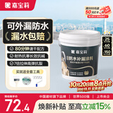 嘉宝莉防水涂料屋顶防水胶补漏材料高弹性聚氨酯房顶房屋楼顶水泥色5kg