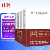 创美工厂 世界四大短篇小说 未删减版 欧亨利+莫泊桑+契诃夫+卡夫卡 世界名著小说