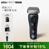 博朗9系跃动版含护理中心礼盒电动剃须刀整机德国进口往复式礼盒 款送男朋友老公生日礼物
